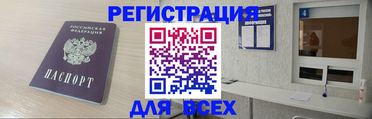 временная регистрация поиск в Алейске