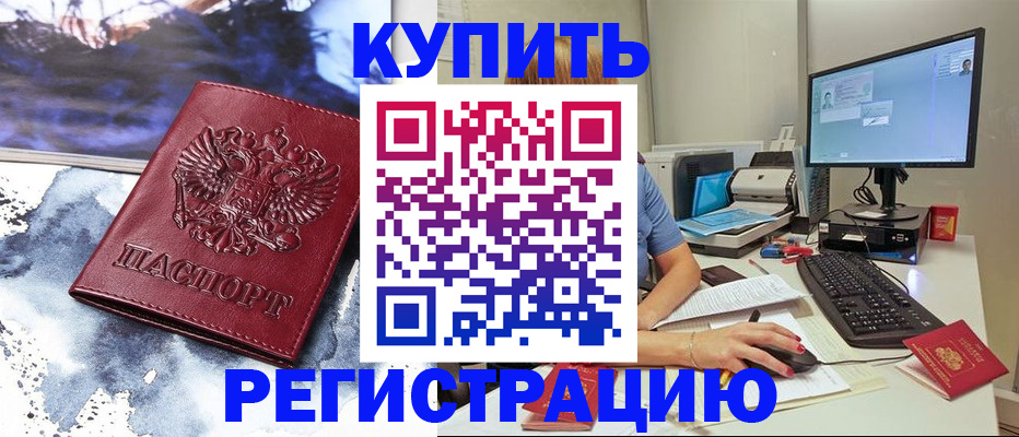 временная регистрация для всех в Алейске