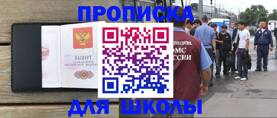 прописка законно в Алейске